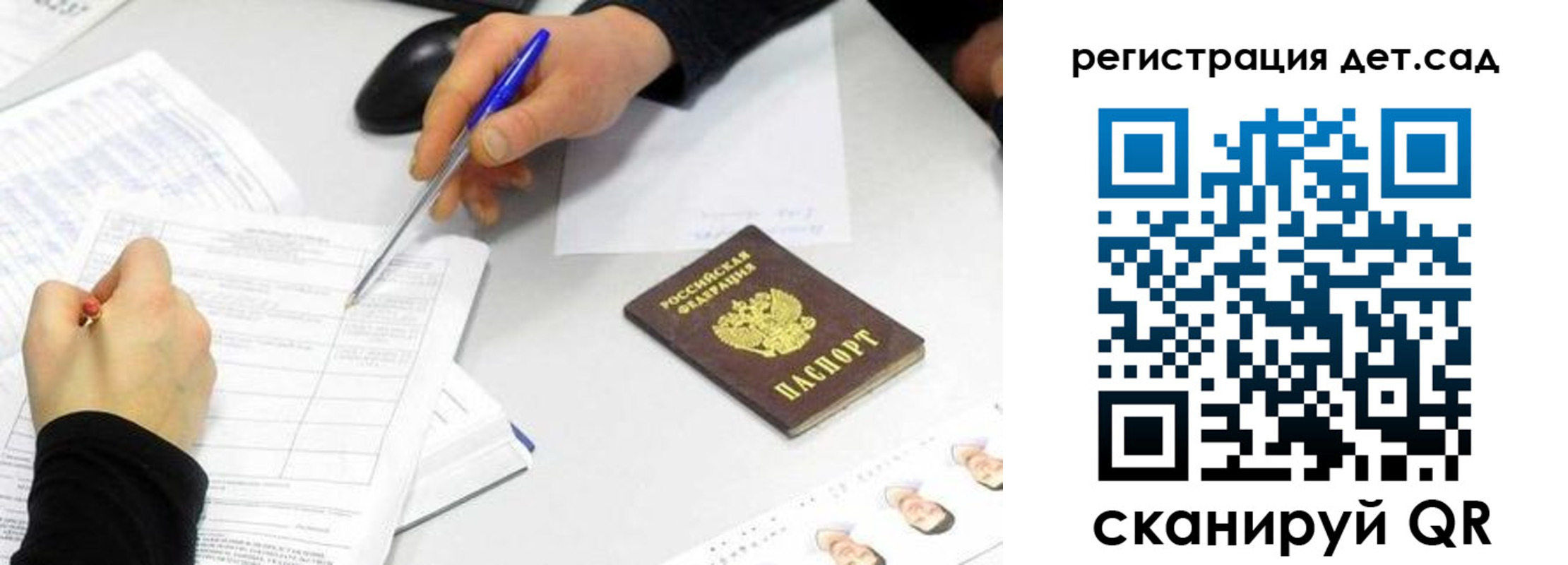 прописка ребенка в Михайловске