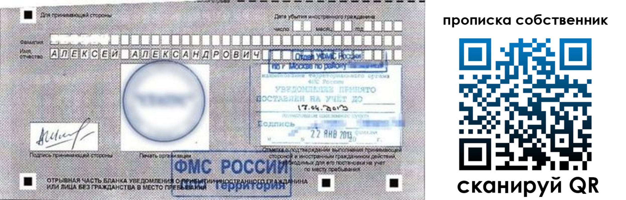 прописка законно в Михайловске