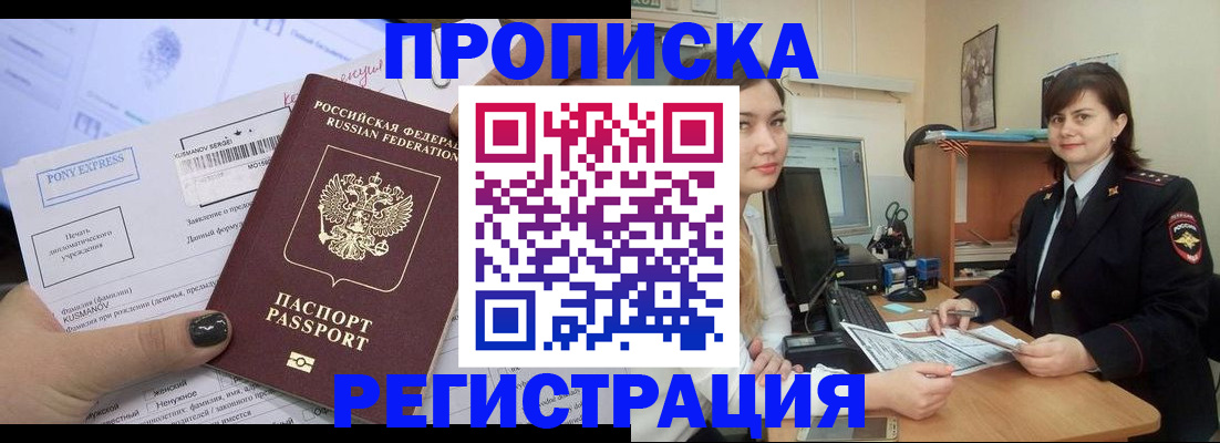 прописка гарантия в Михайловске